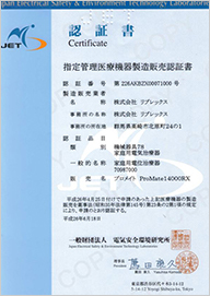 製品認証・ISO13485